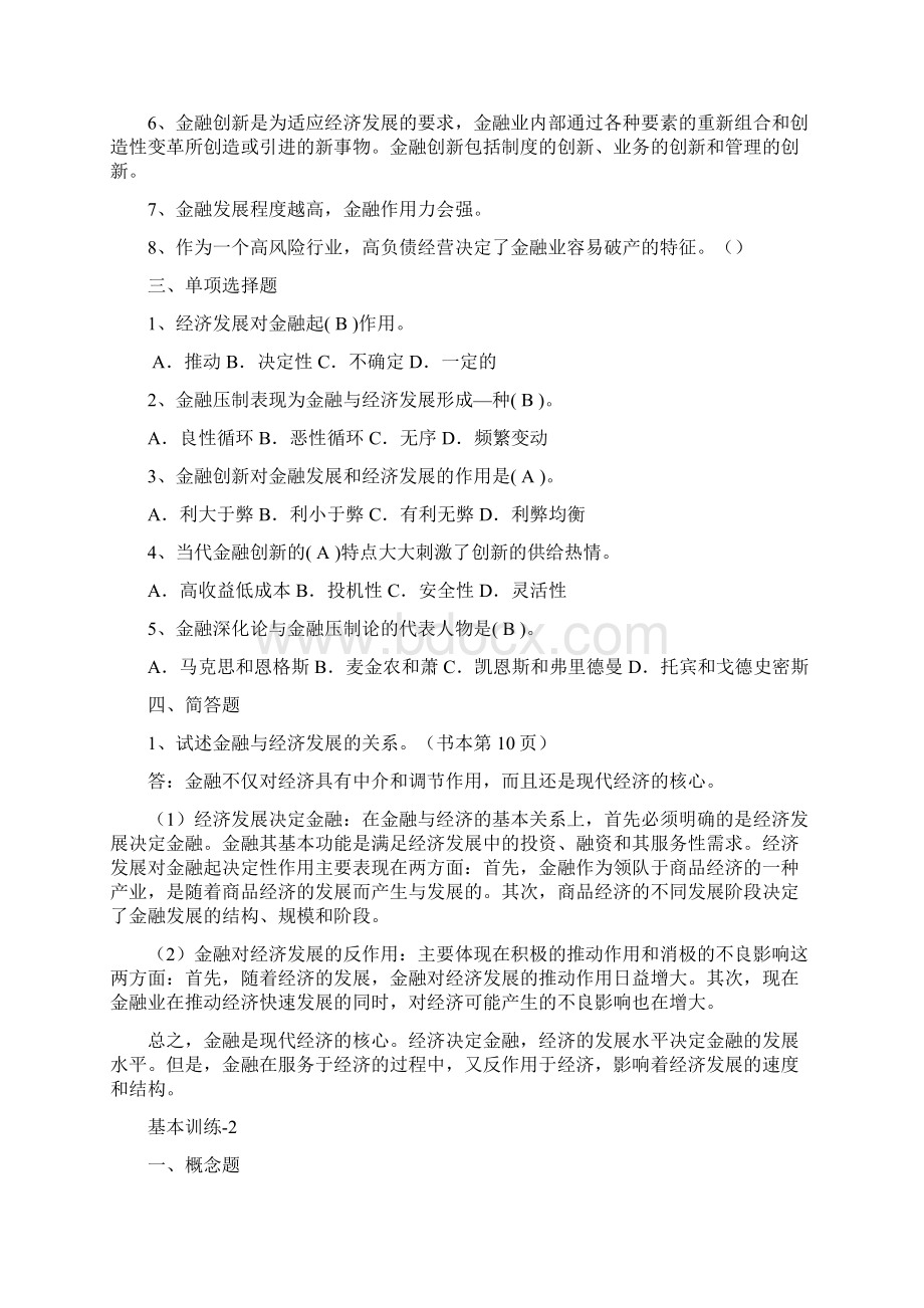 货币银行学作业答案全之欧阳育创编.docx_第2页