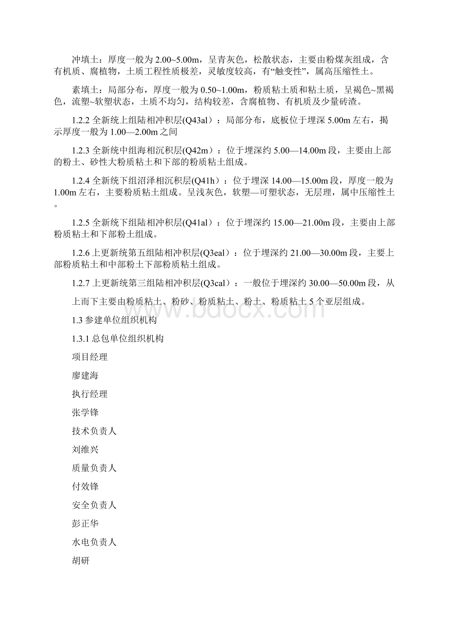 钻孔灌注桩基工程高质量评估报告材料.docx_第2页