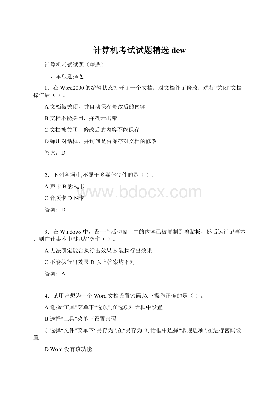 计算机考试试题精选dewWord格式文档下载.docx