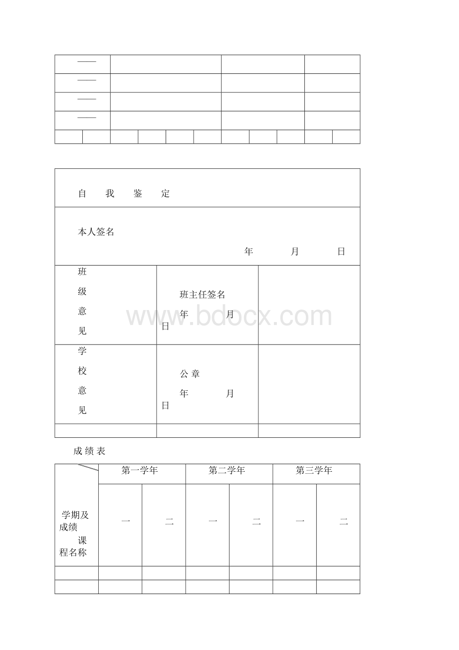 山东省成人高等教育毕业生登记表Word文件下载.docx_第3页