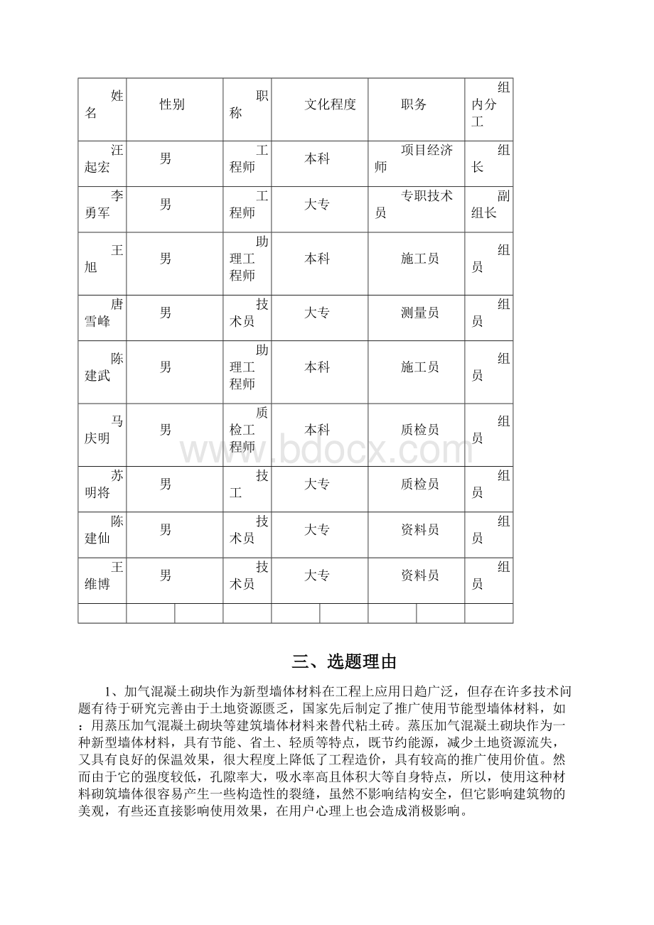 QC加气混凝土砌块外墙抗裂防渗质量控制Word下载.docx_第2页