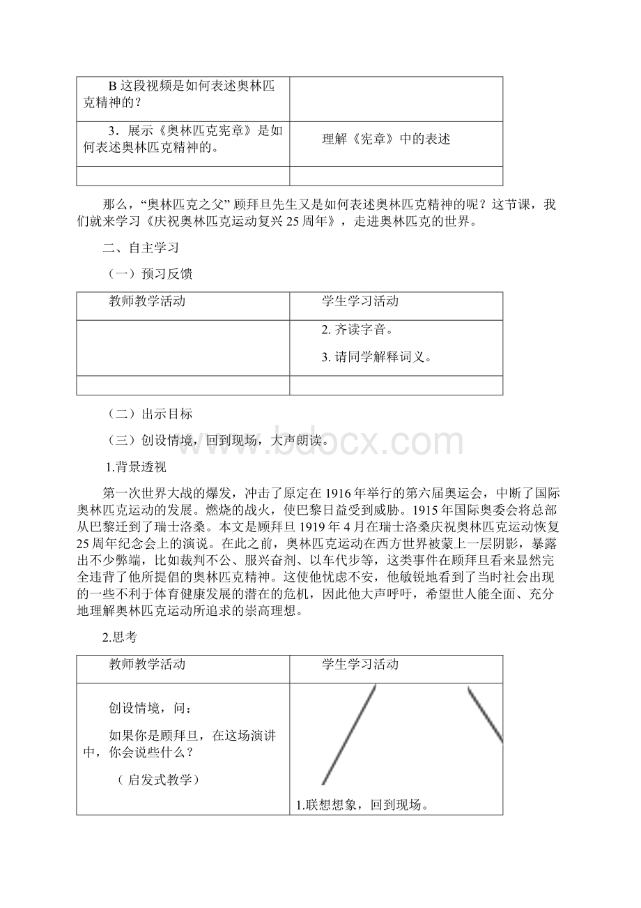 初中语文庆祝奥林匹克运动复兴25周年教学设计学情分析教材分析课后反思Word下载.docx_第3页