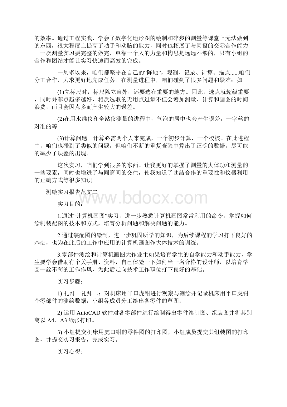 测绘实习报告范文.docx_第2页