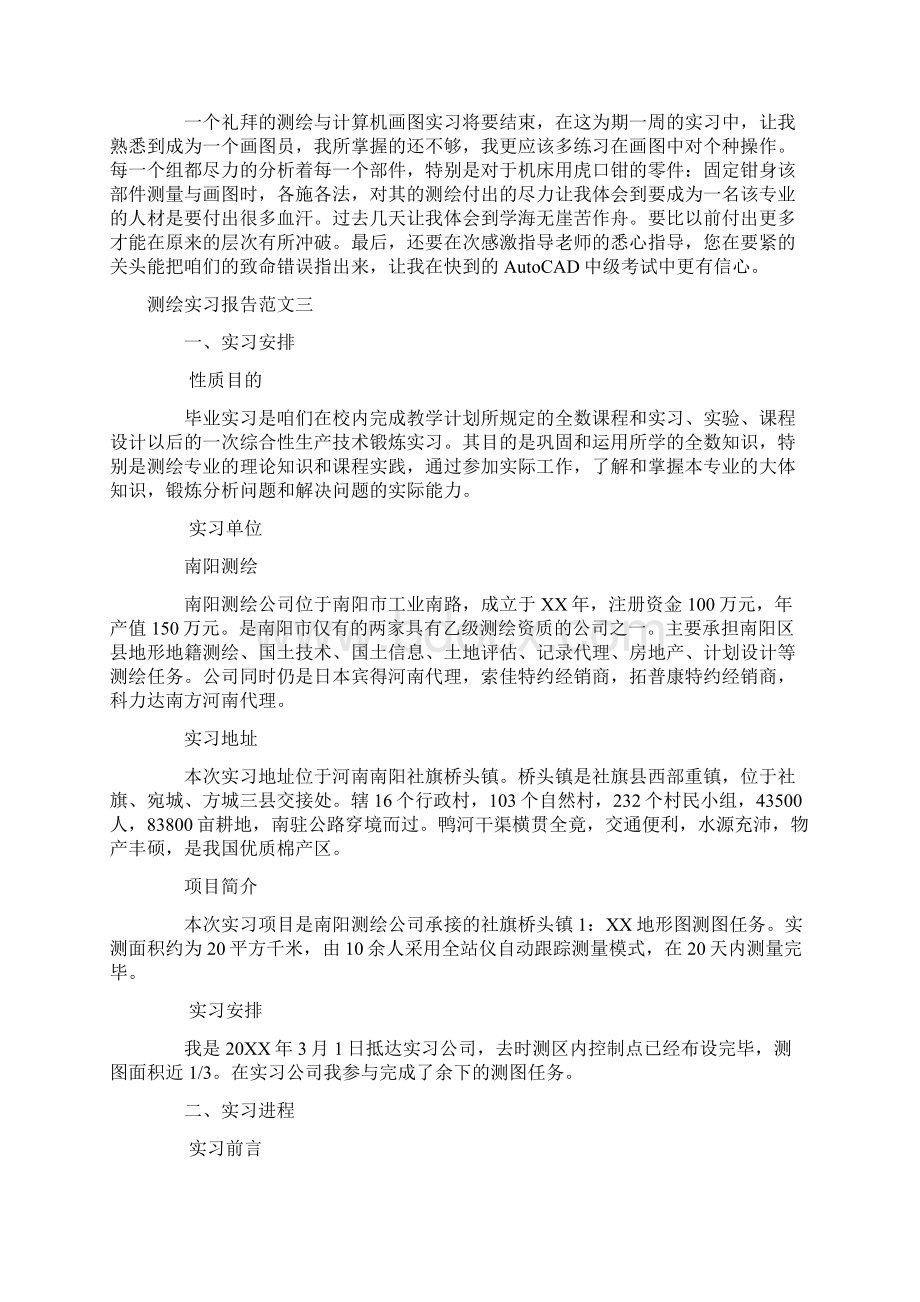 测绘实习报告范文.docx_第3页