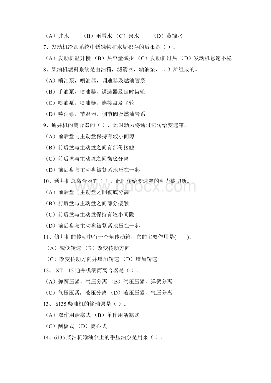 作业机司机习题Word文档下载推荐.docx_第2页