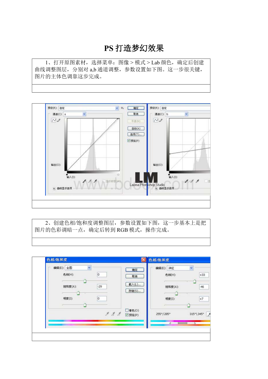 PS打造梦幻效果Word格式.docx