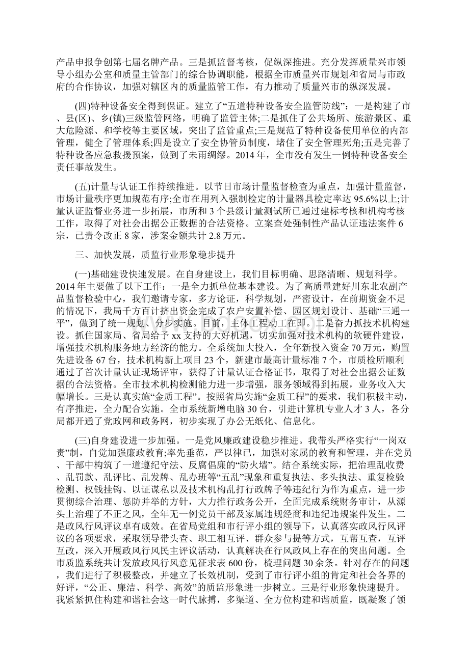 县委班子度述职报告述职报告.docx_第2页