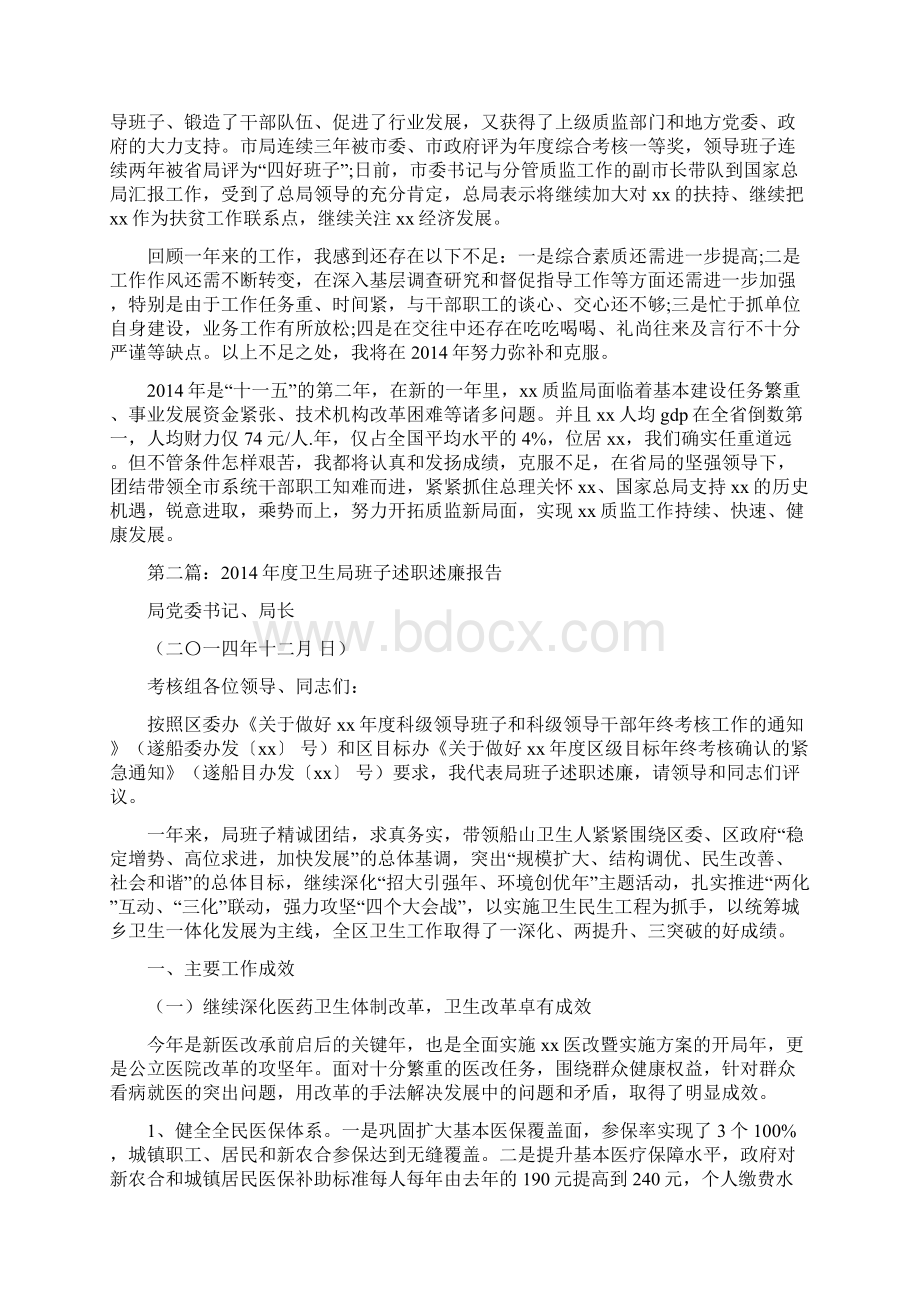 县委班子度述职报告述职报告.docx_第3页