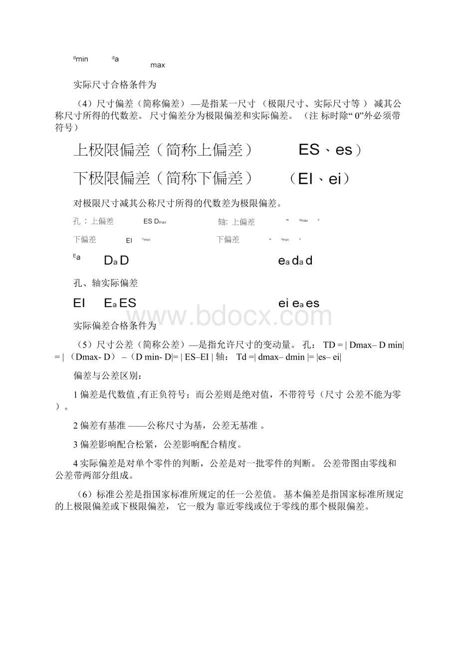 完整word版互换性与技术测量知识点.docx_第3页