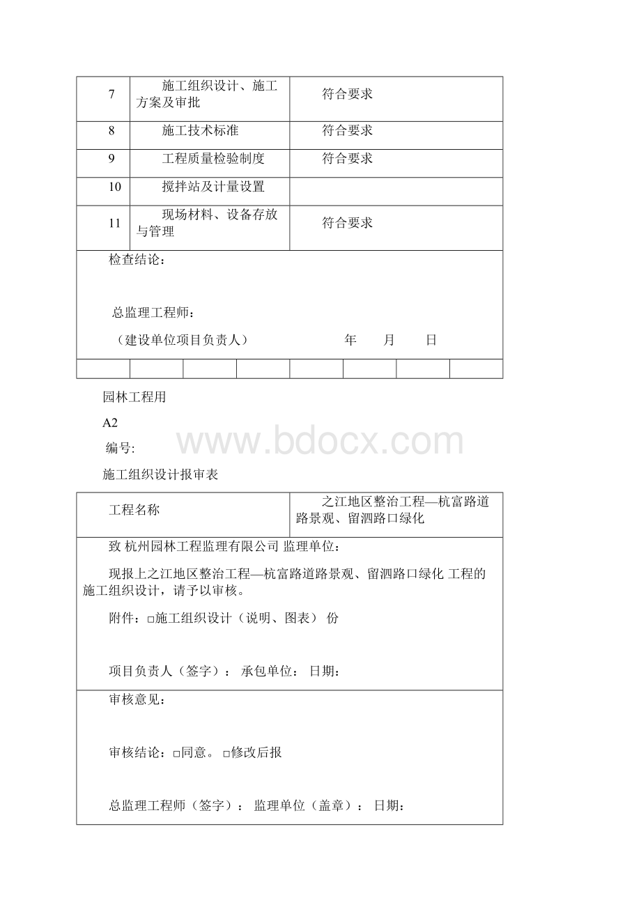 全套园林表格.docx_第3页