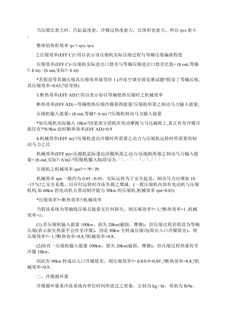 冷凝器换热面积计算方法Word文件下载.docx_第3页