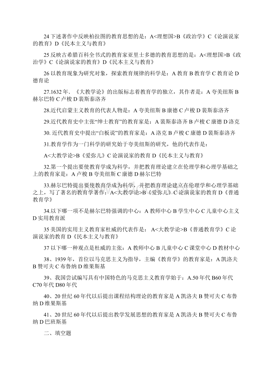 小学教师资格认证《教育学》练习题及答案.docx_第2页