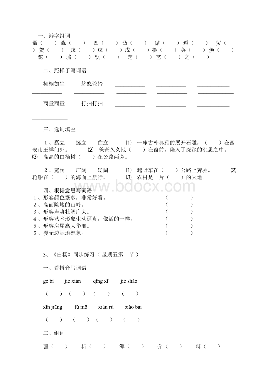 人教版小学语文五年级下册同步练习.docx_第2页