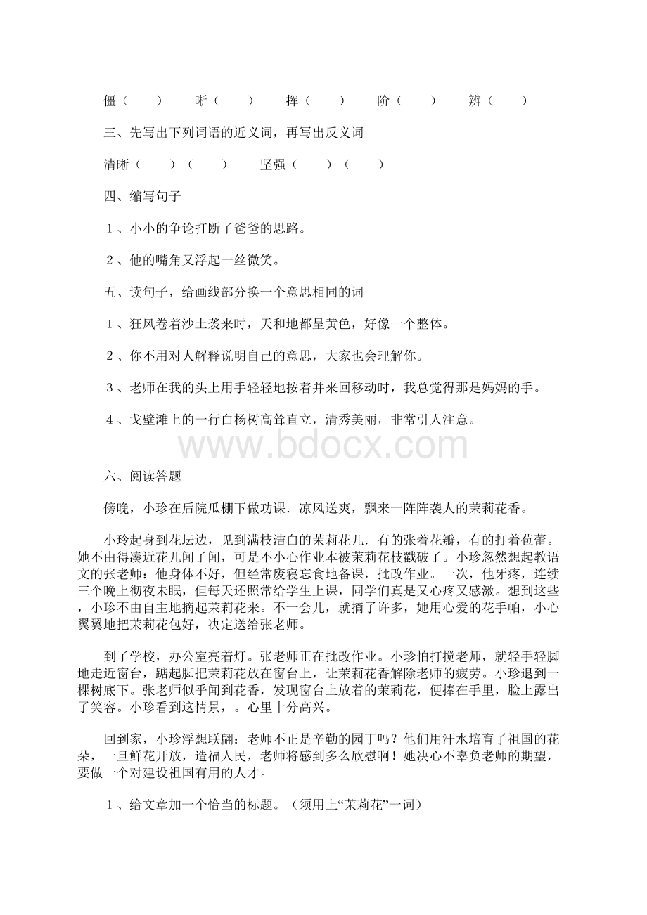 人教版小学语文五年级下册同步练习.docx_第3页