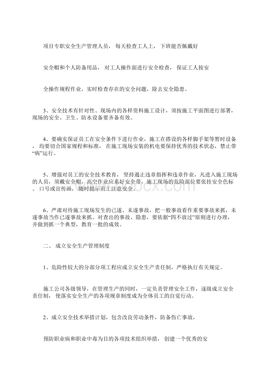 危大工程安全管理措施Word文档格式.docx_第2页