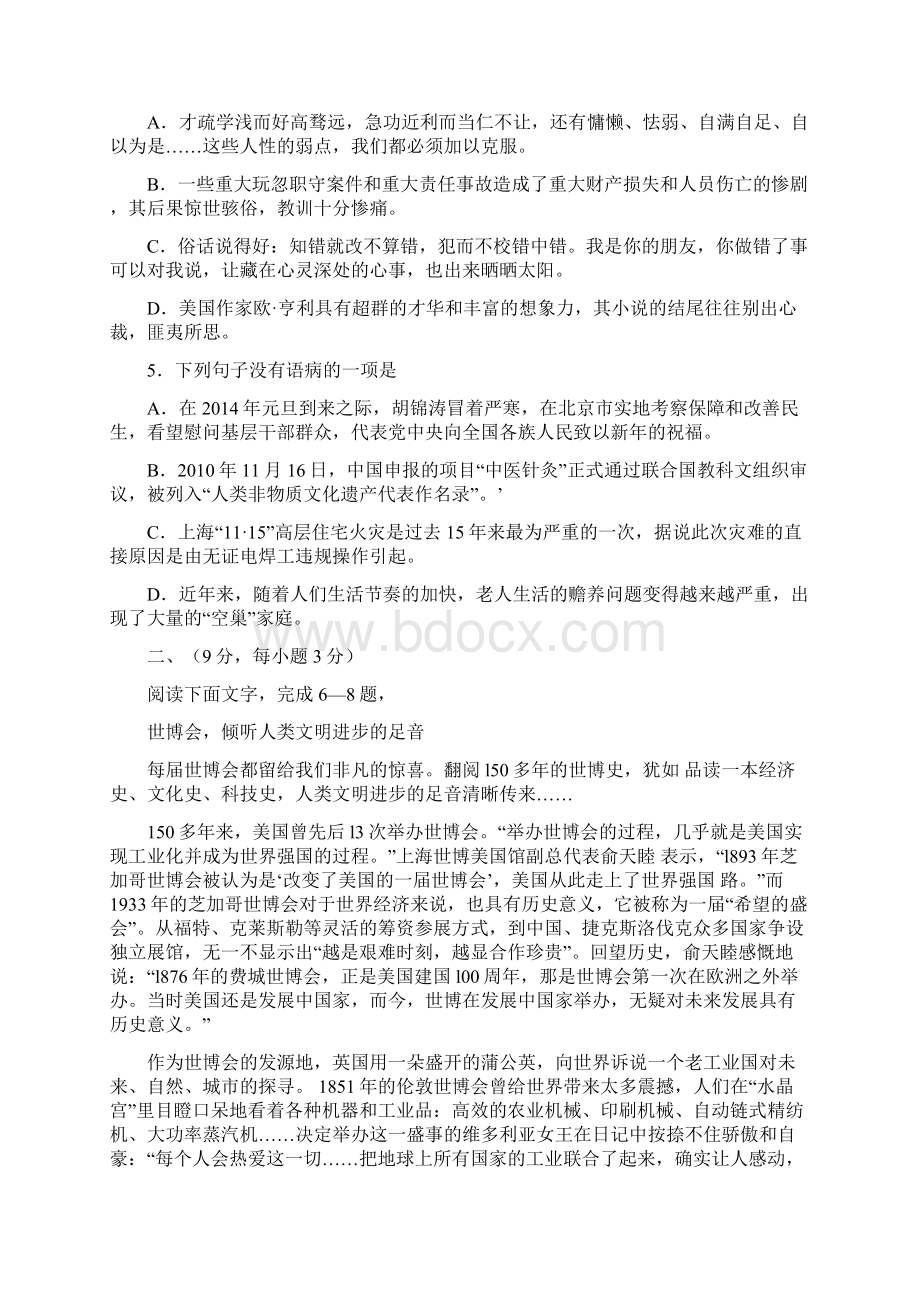 高考语文备山东实验中学第三次诊断性测试Word格式.docx_第2页