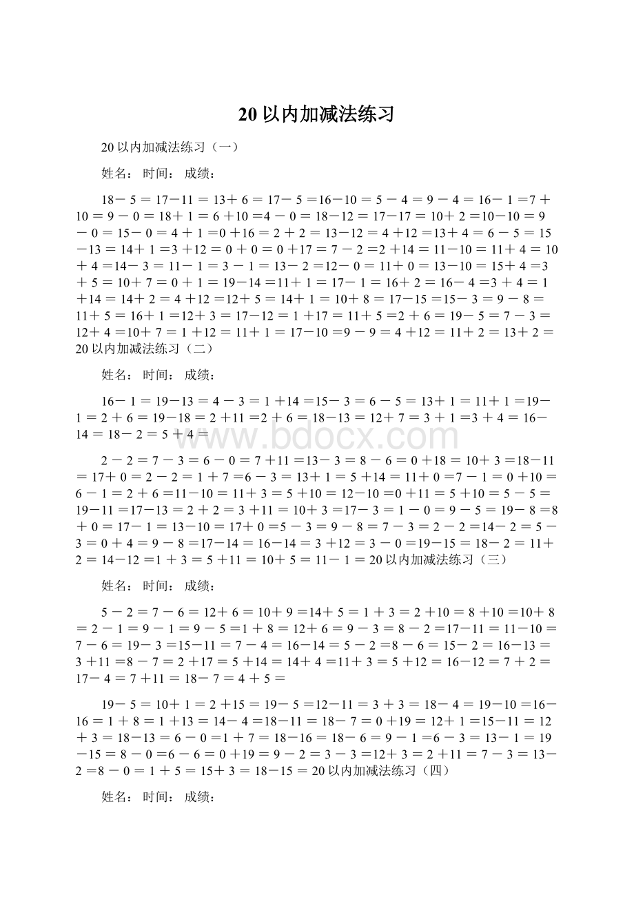 20以内加减法练习.docx