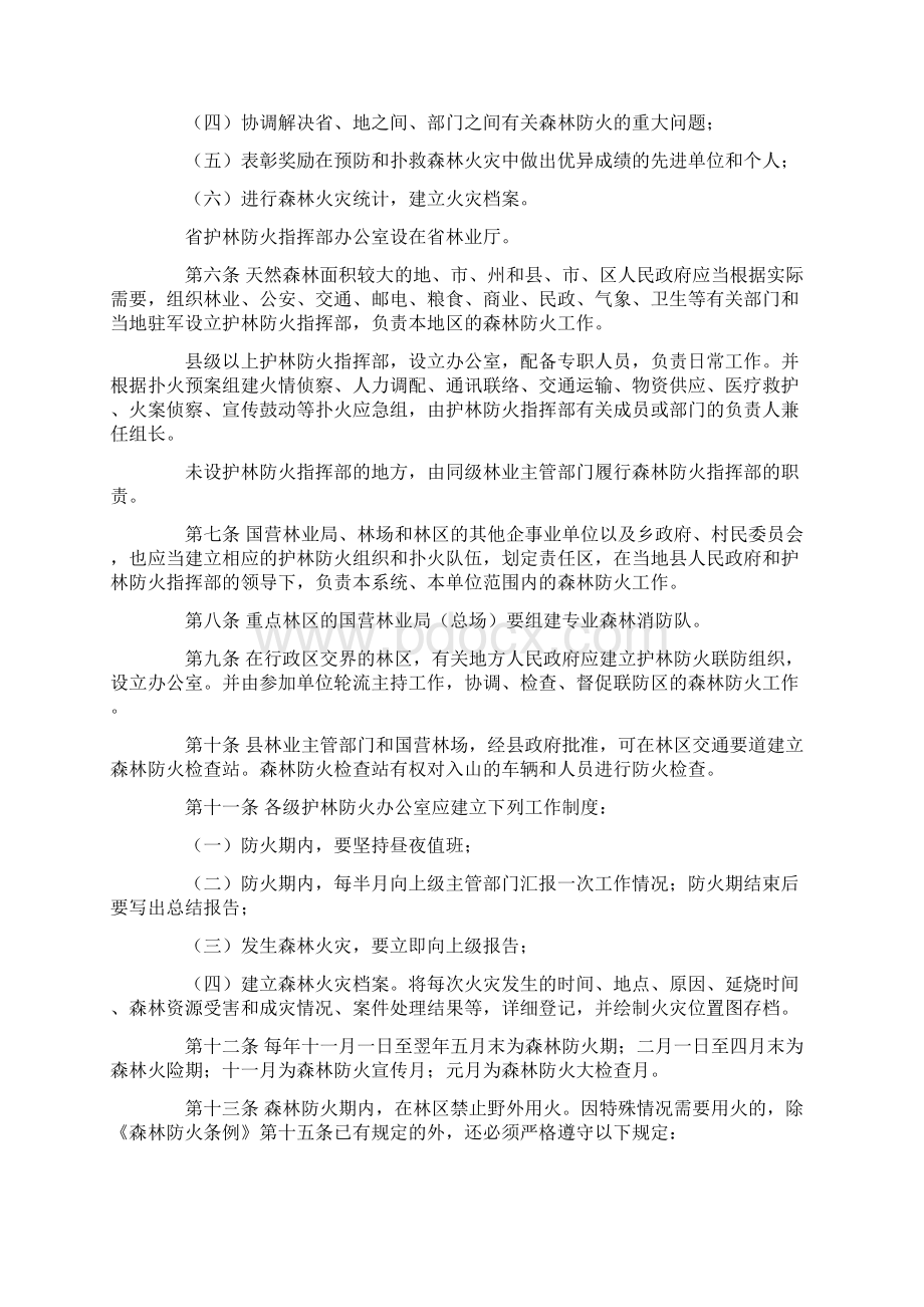 甘肃森林防火条例具体内容是什么Word文档下载推荐.docx_第2页