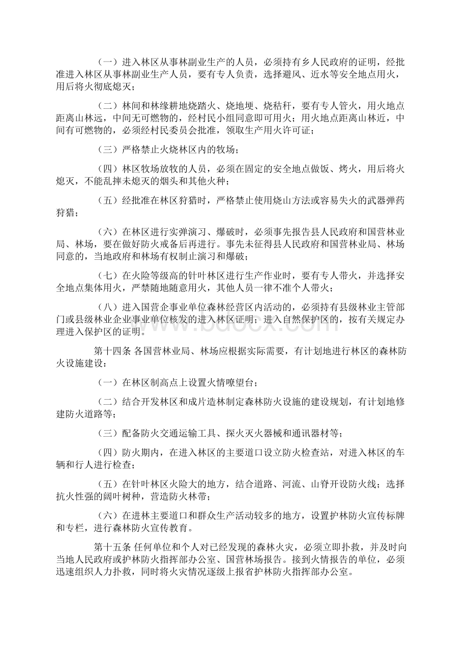 甘肃森林防火条例具体内容是什么Word文档下载推荐.docx_第3页