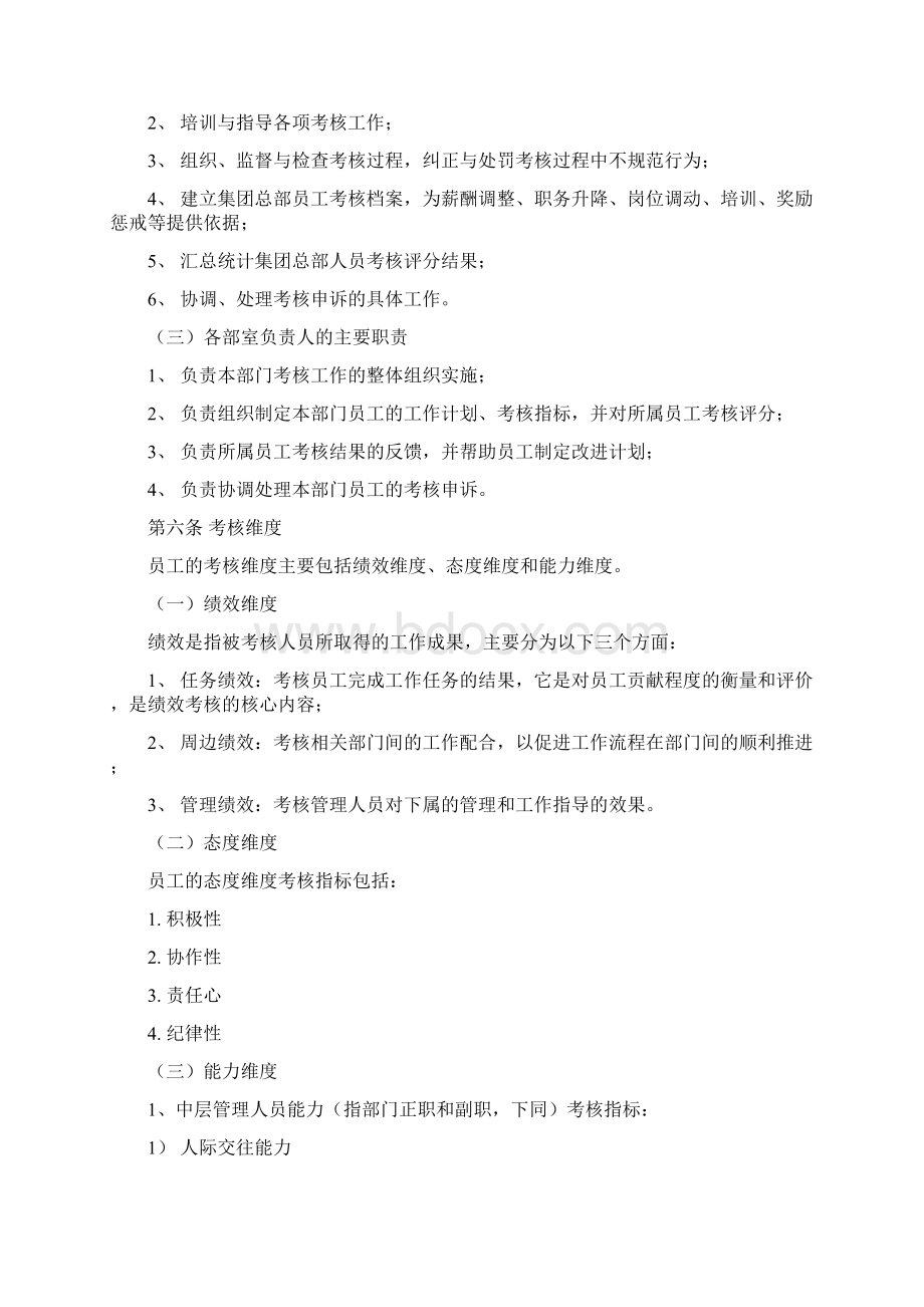 华鲁控股集团部室人员考核体系0831doc.docx_第3页