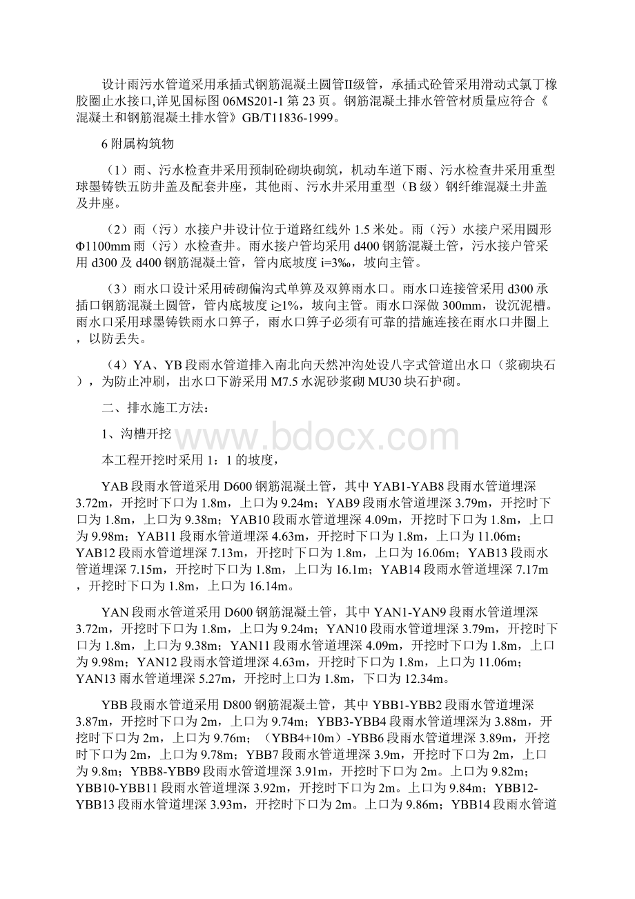 排水施工方案Word文档格式.docx_第2页