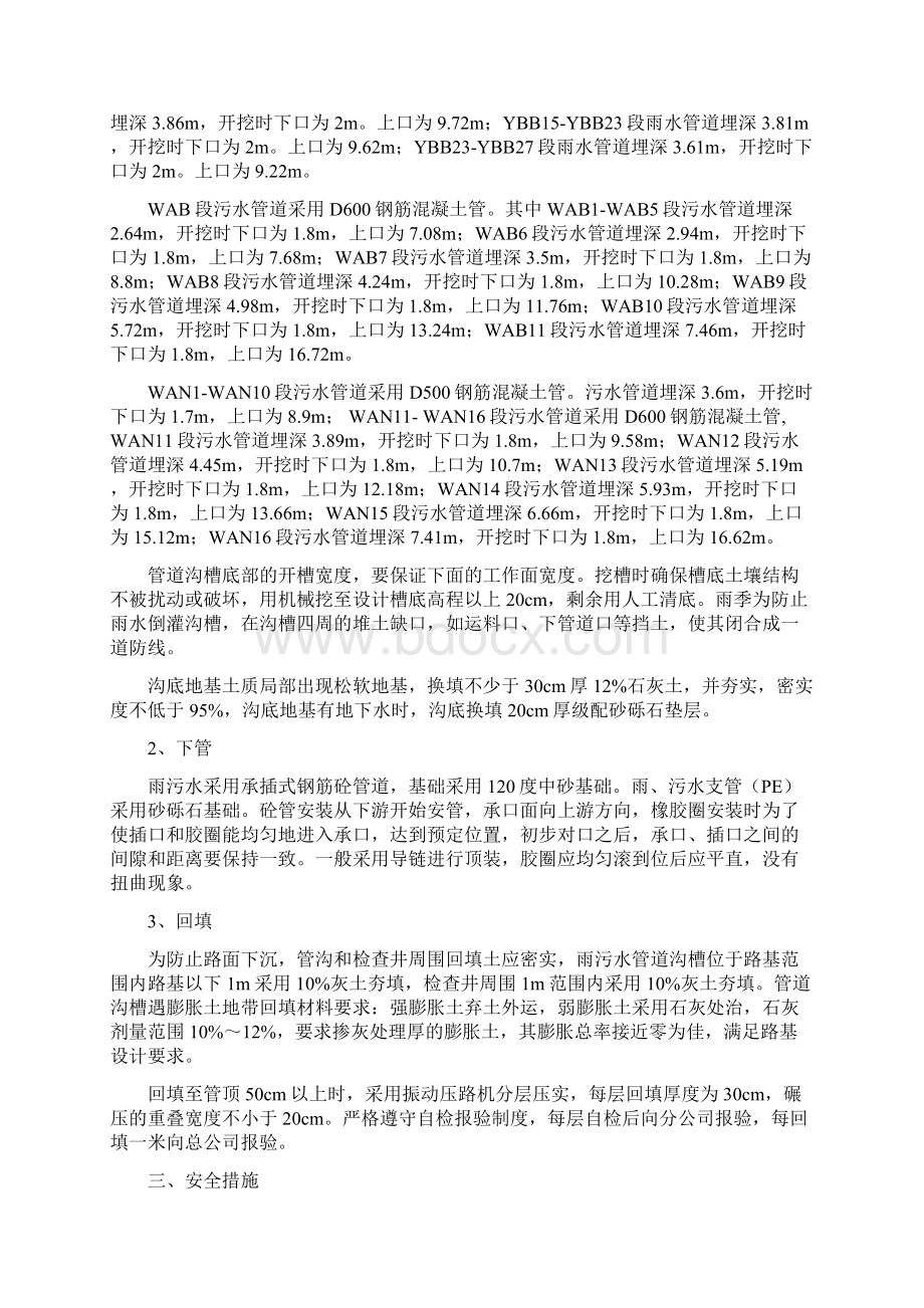 排水施工方案Word文档格式.docx_第3页