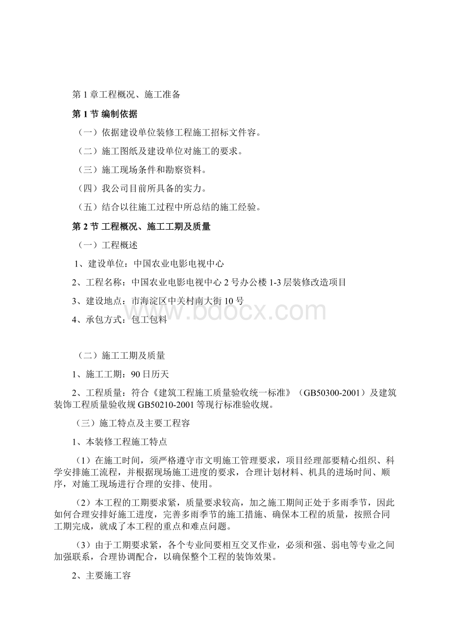 某办公楼装饰工程施工设计方案方案.docx_第2页