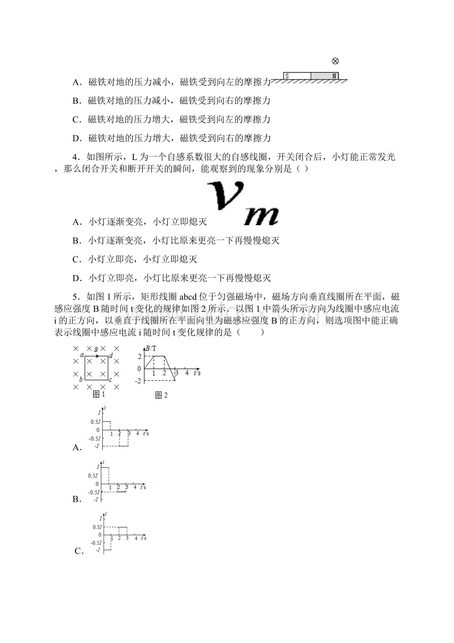 唐山市学年度高二年级期末模拟物理A卷Word文档下载推荐.docx_第2页