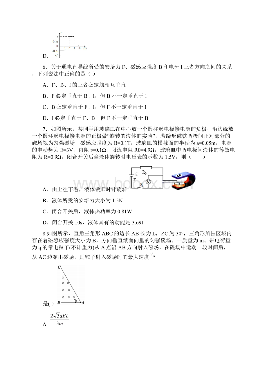 唐山市学年度高二年级期末模拟物理A卷Word文档下载推荐.docx_第3页