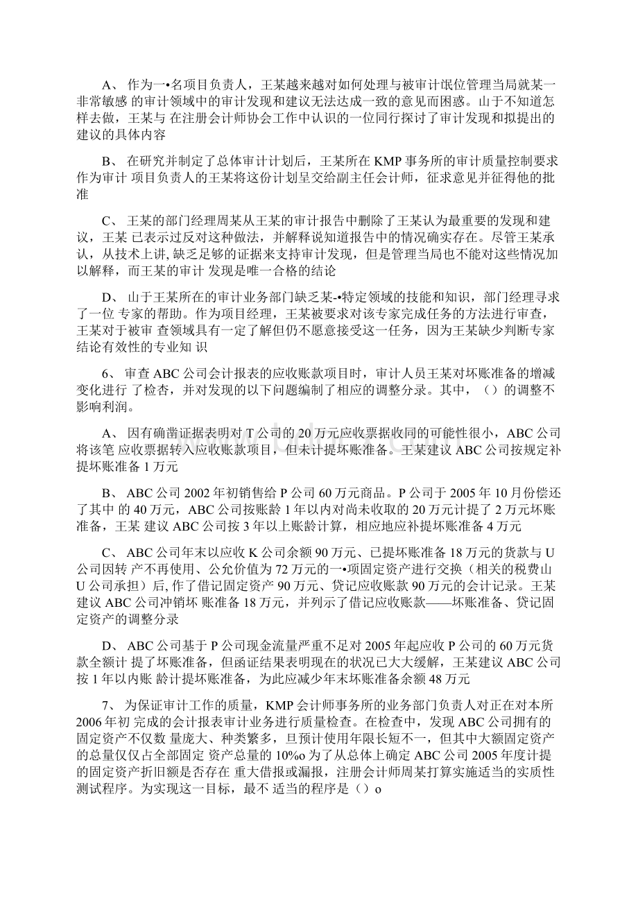 审计案例分析试题二docWord文档格式.docx_第2页