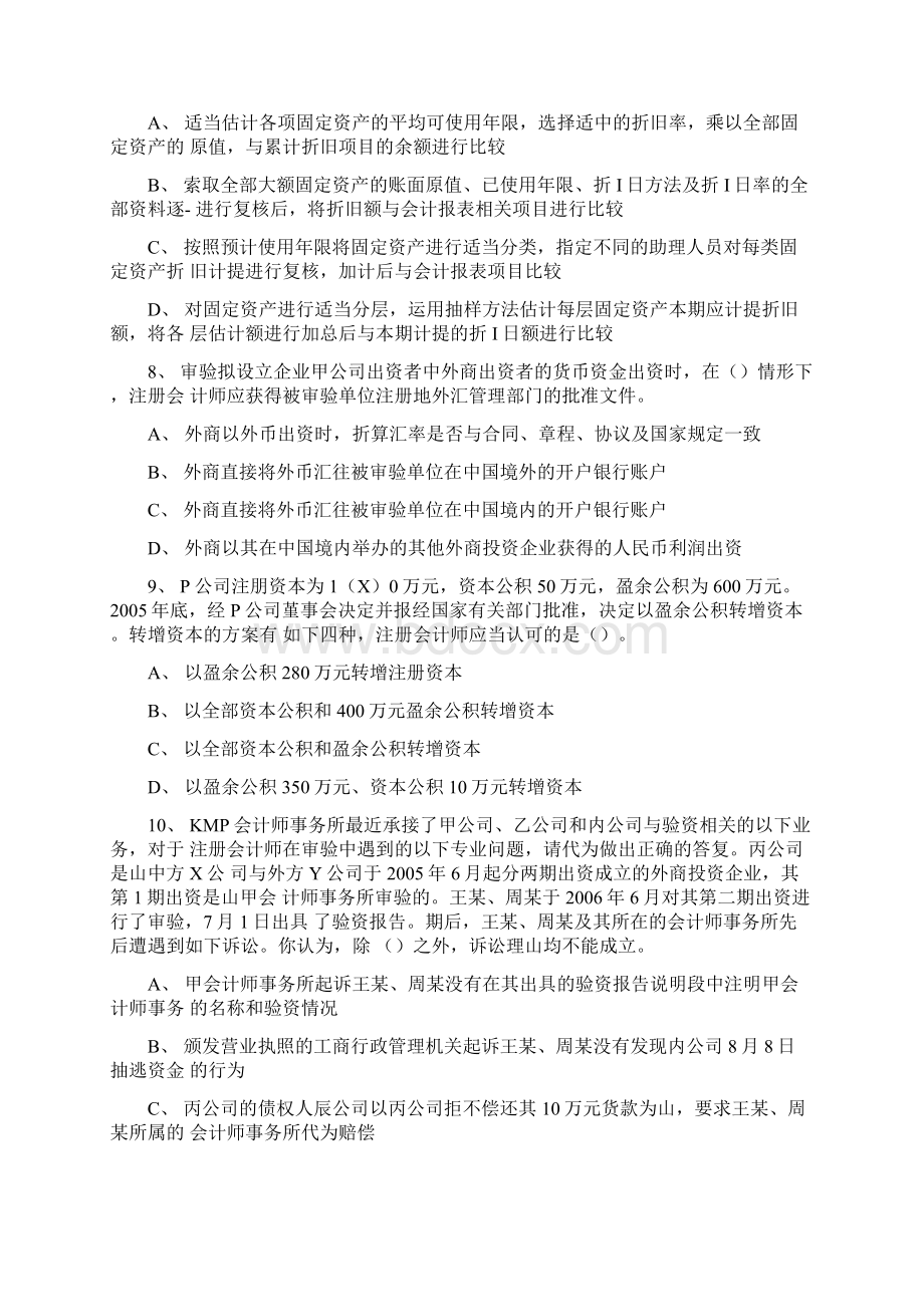 审计案例分析试题二docWord文档格式.docx_第3页