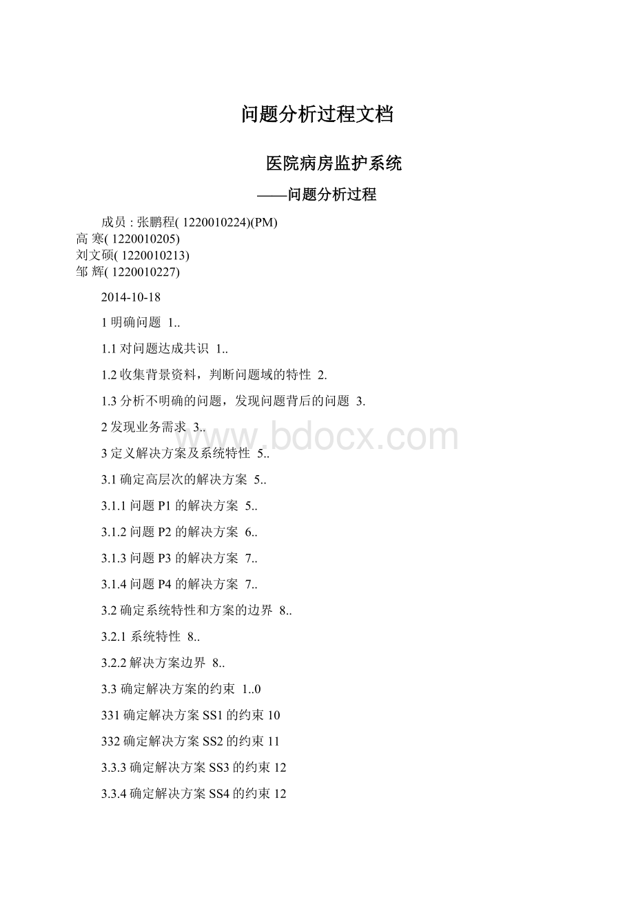 问题分析过程文档.docx