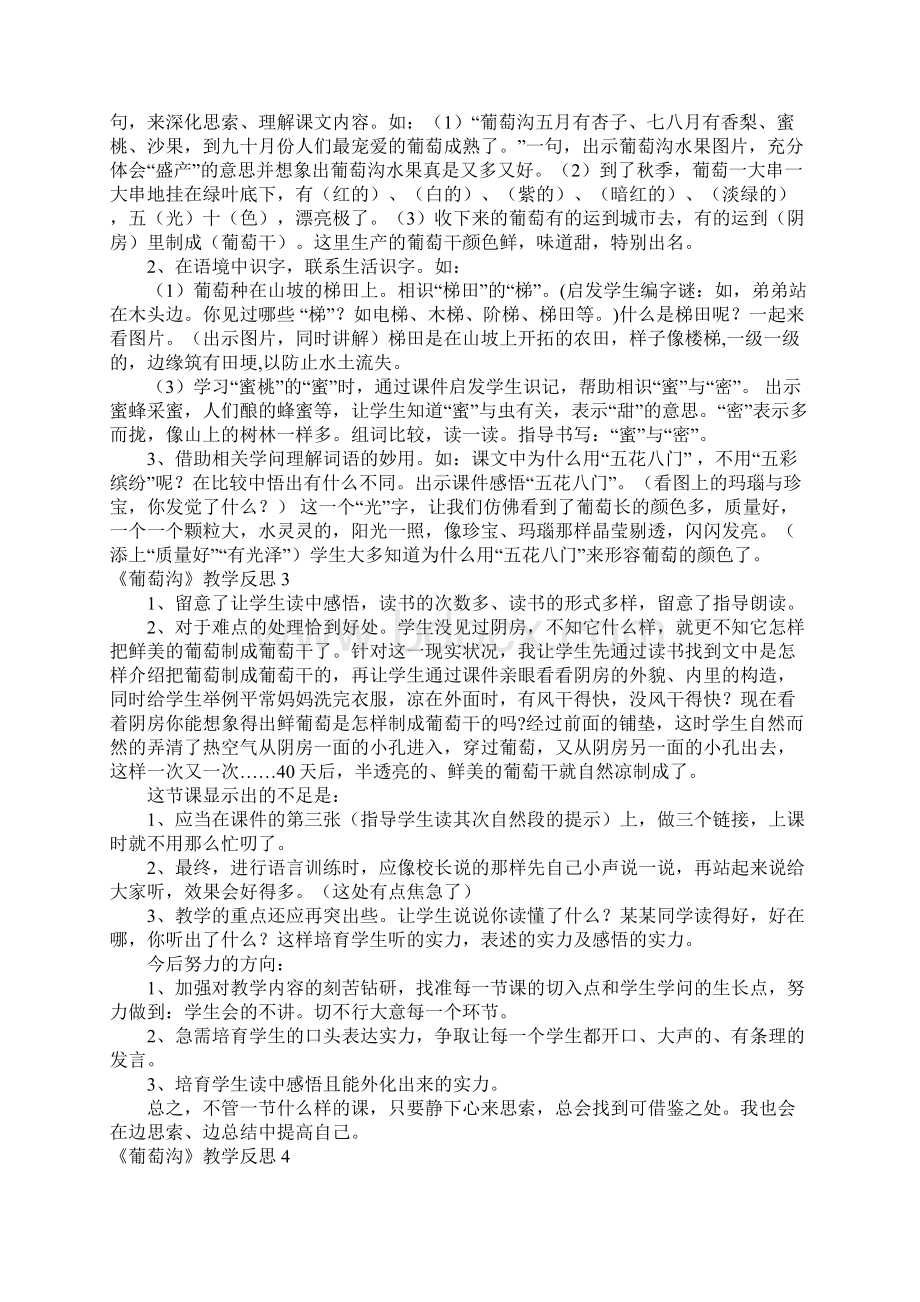 《葡萄沟》教学反思15篇.docx_第2页