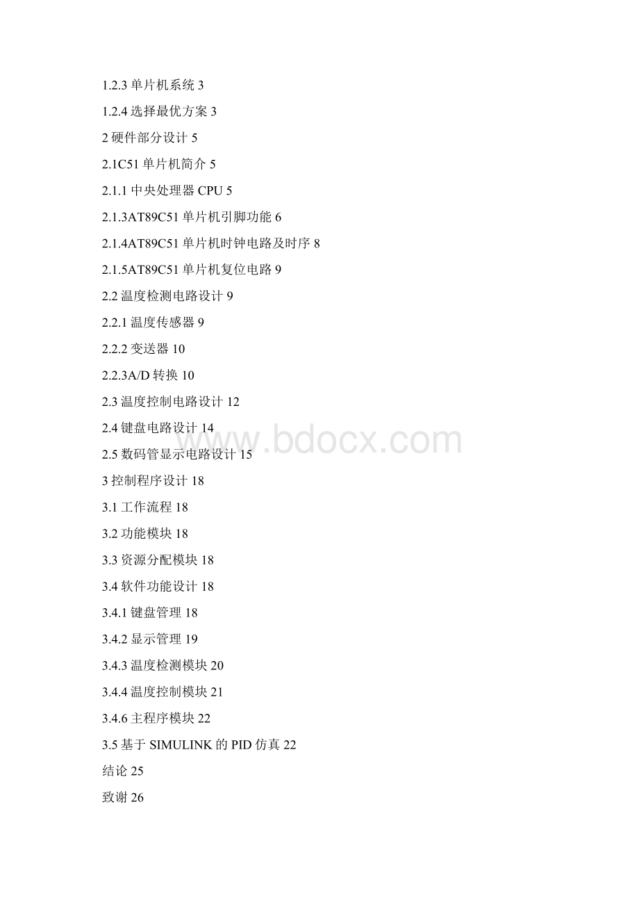 电烤箱温度控制计算机控制系统设计.docx_第2页