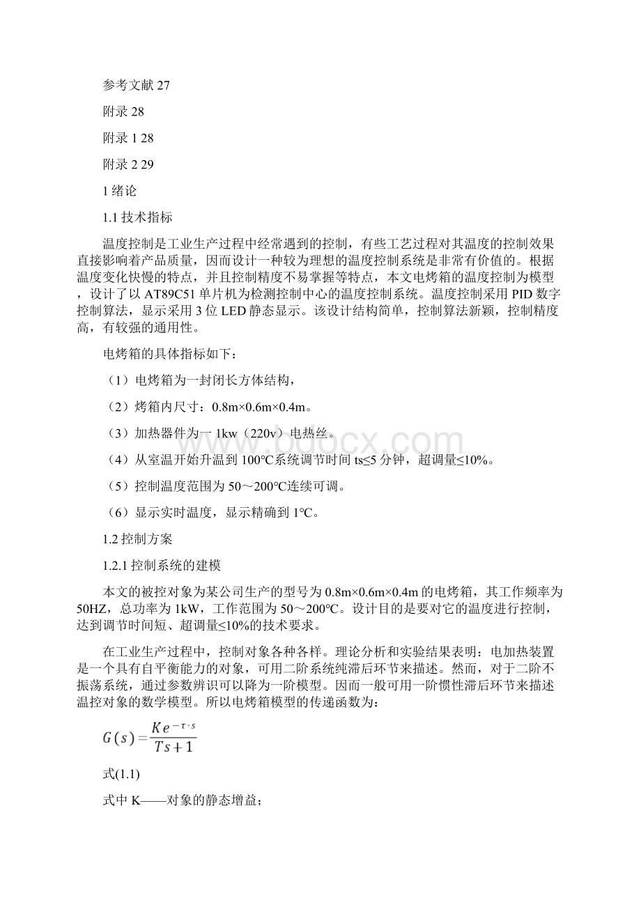 电烤箱温度控制计算机控制系统设计.docx_第3页