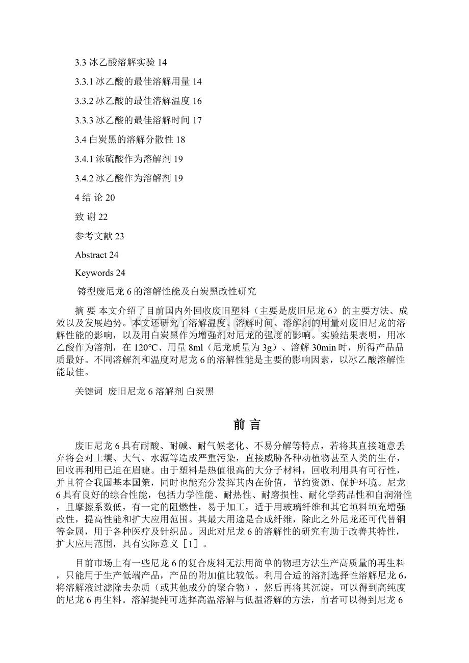 尼龙6的溶解文档格式.docx_第2页