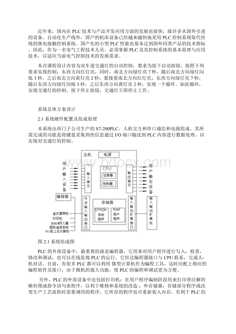 PLC交通灯课程设计.docx_第2页