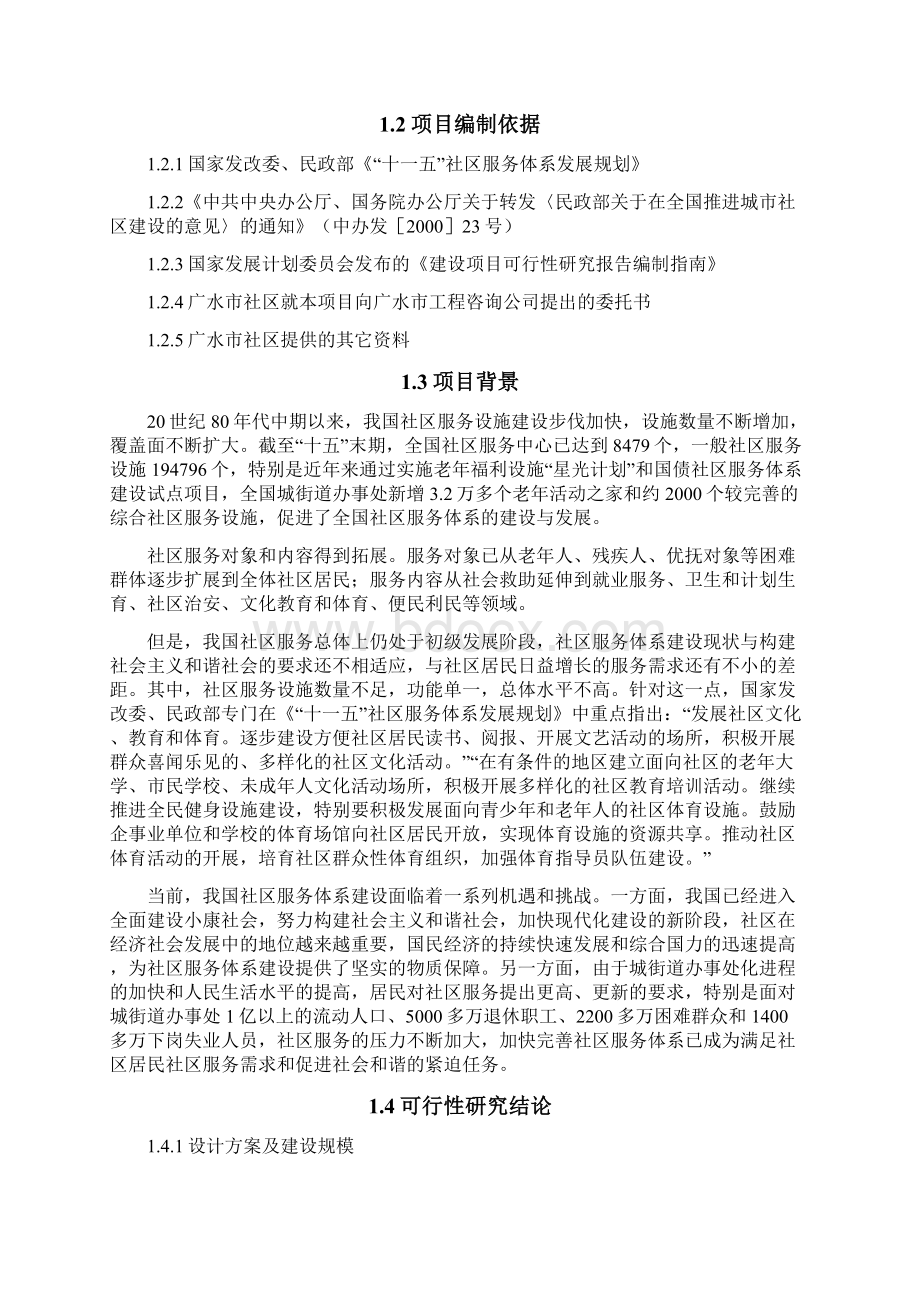 某社区服务中心建设项目可行性研究报告Word格式.docx_第3页