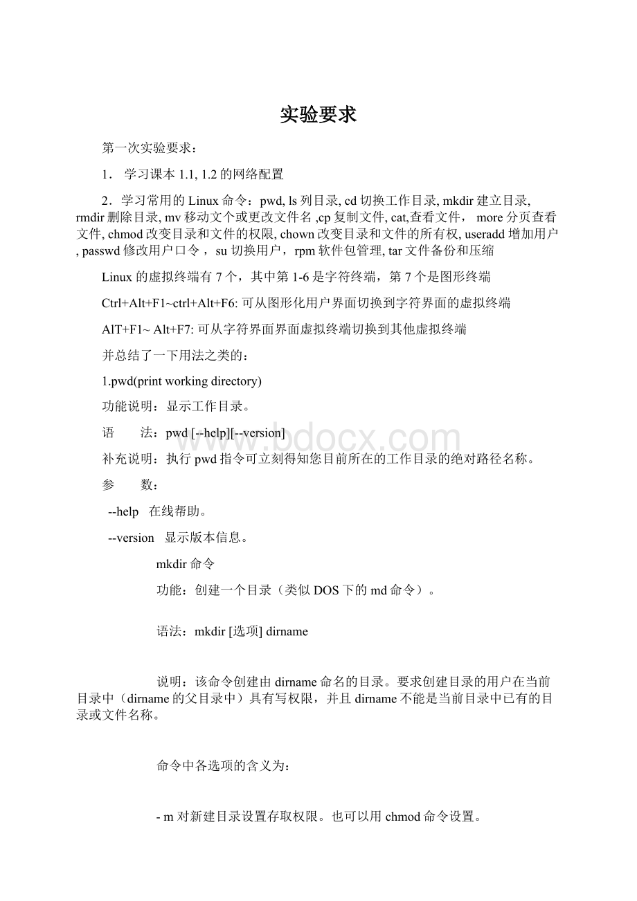 实验要求Word文档格式.docx