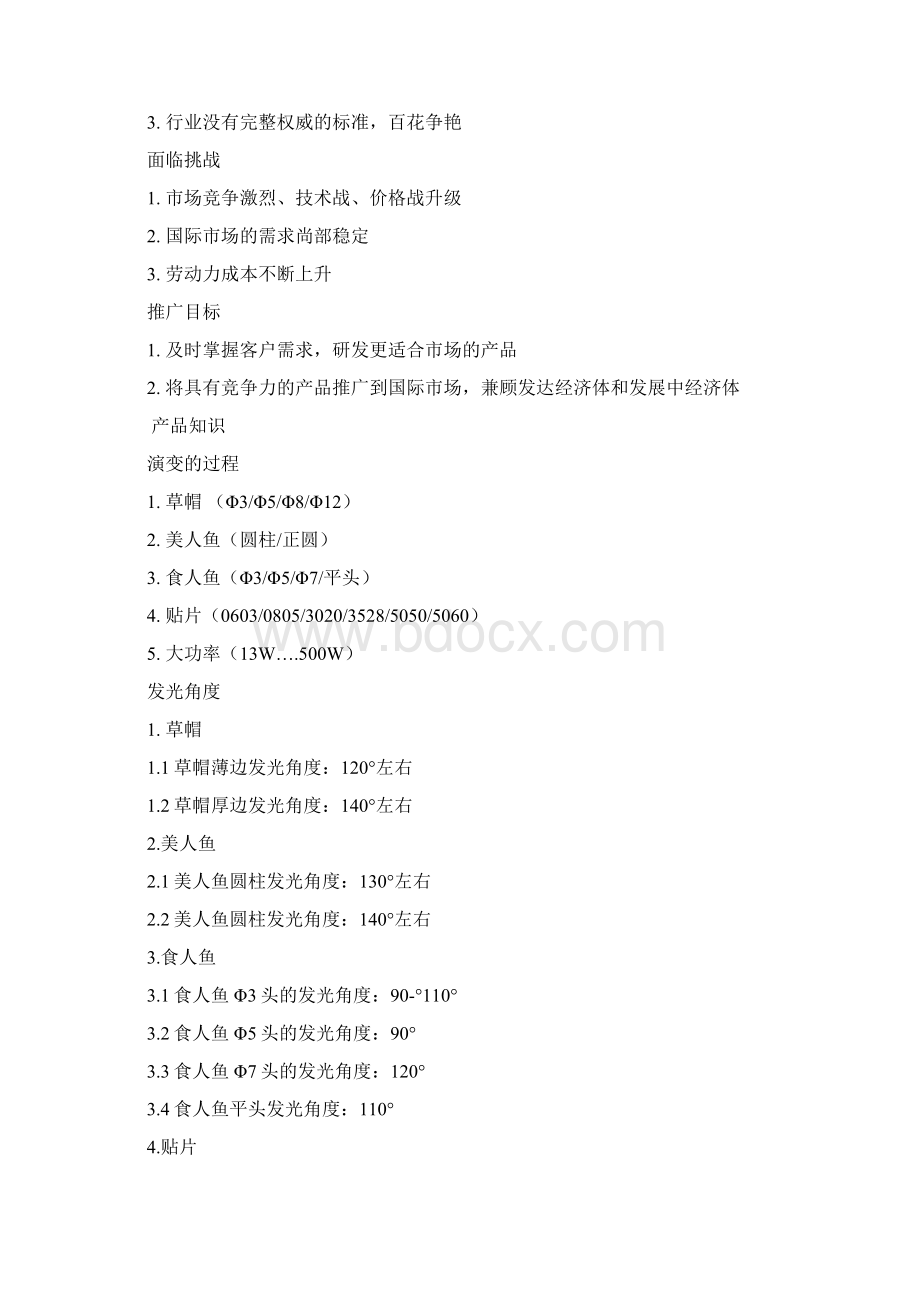 LED培训方案Word格式文档下载.docx_第2页