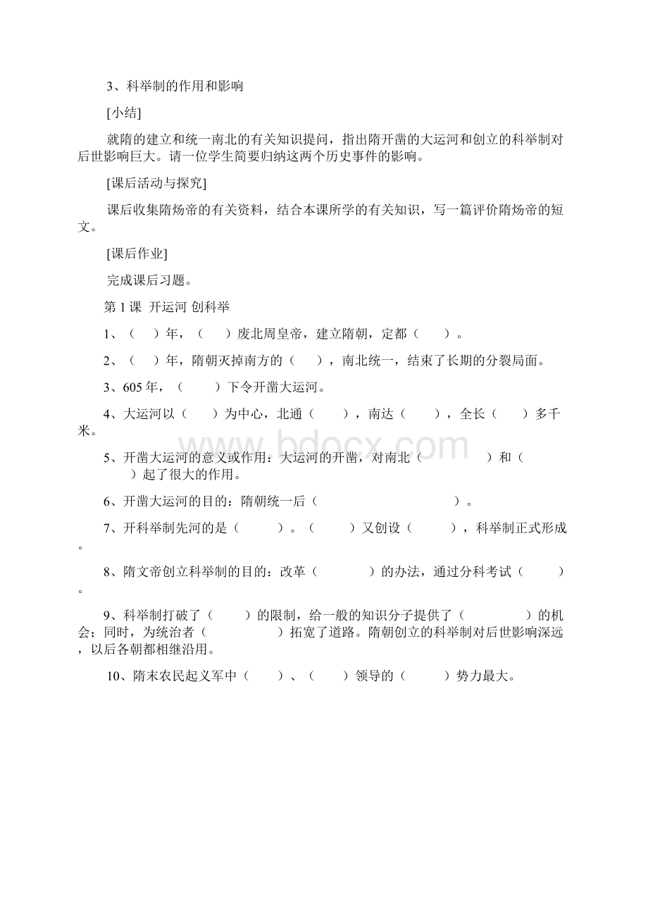 岳麓版七年级历史下册教学设计法制渗透文档格式.docx_第3页