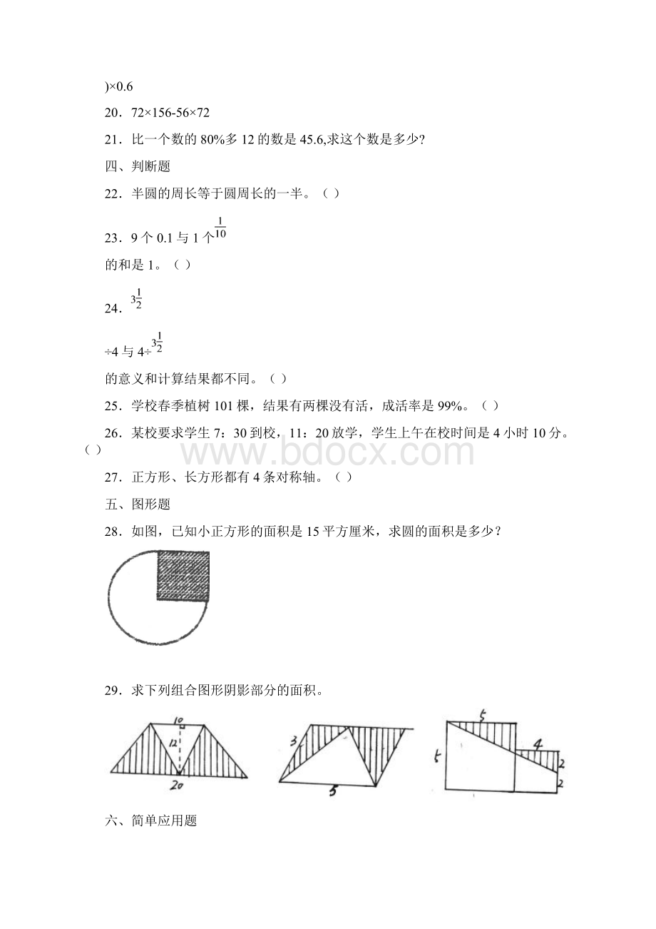 最新小升初数学总复习题库adeWord文档下载推荐.docx_第3页