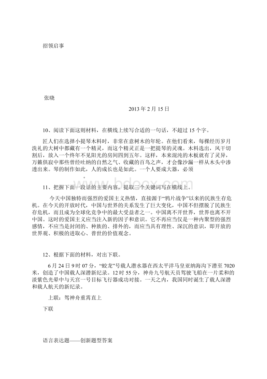 语言表达题.docx_第3页