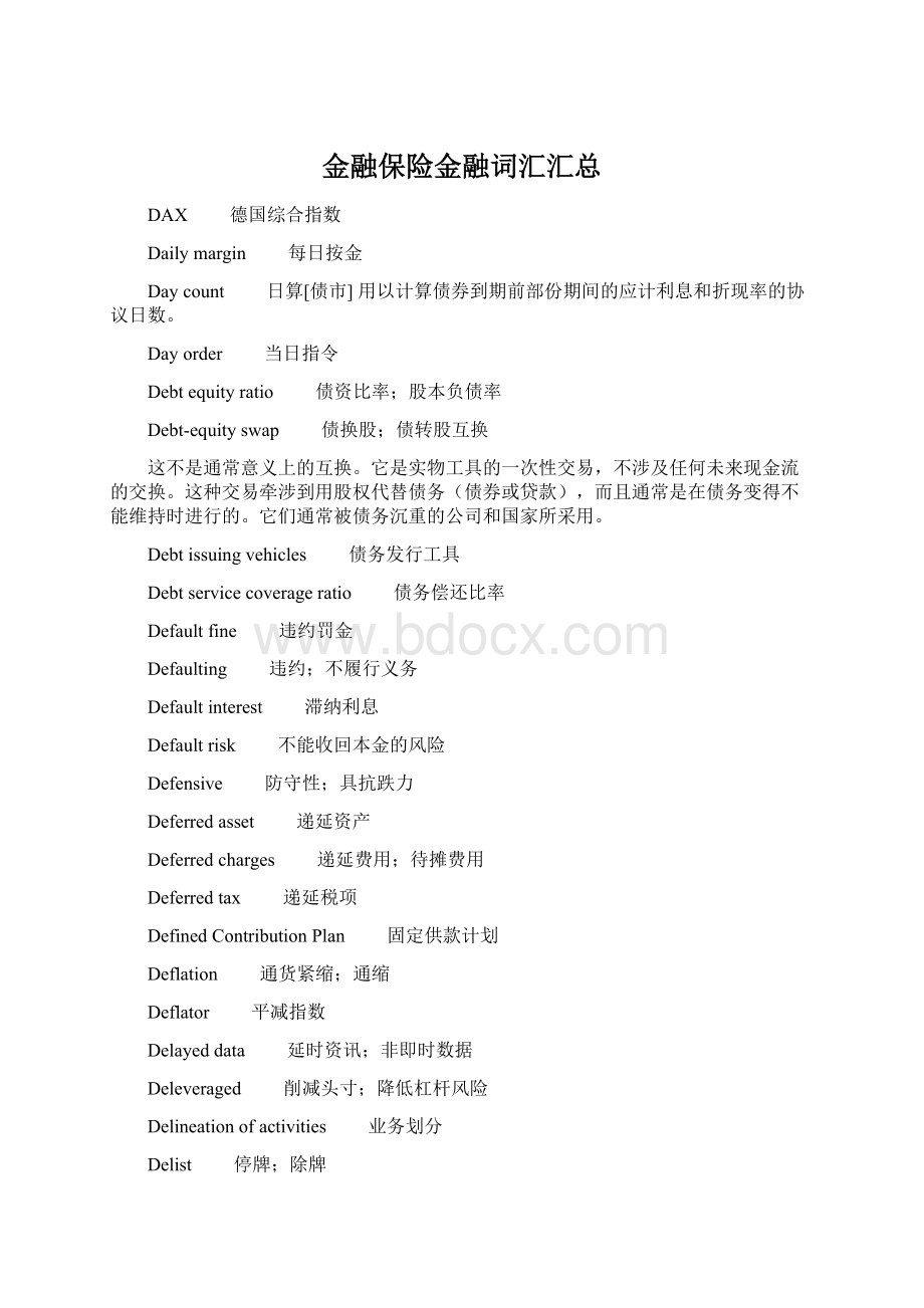 金融保险金融词汇汇总文档格式.docx_第1页