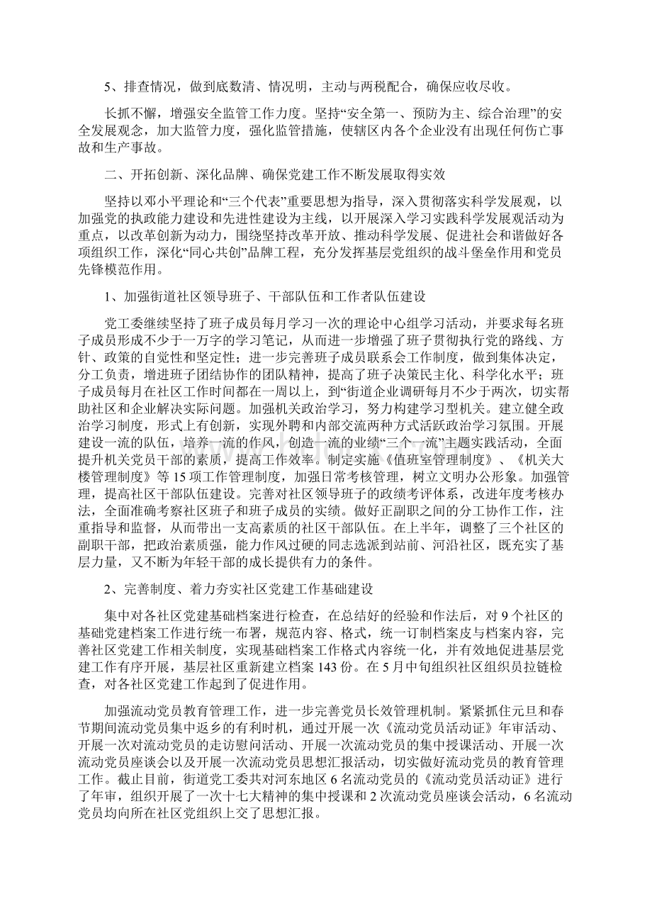 上半年工作总结及下半年工作安排Word格式文档下载.docx_第2页