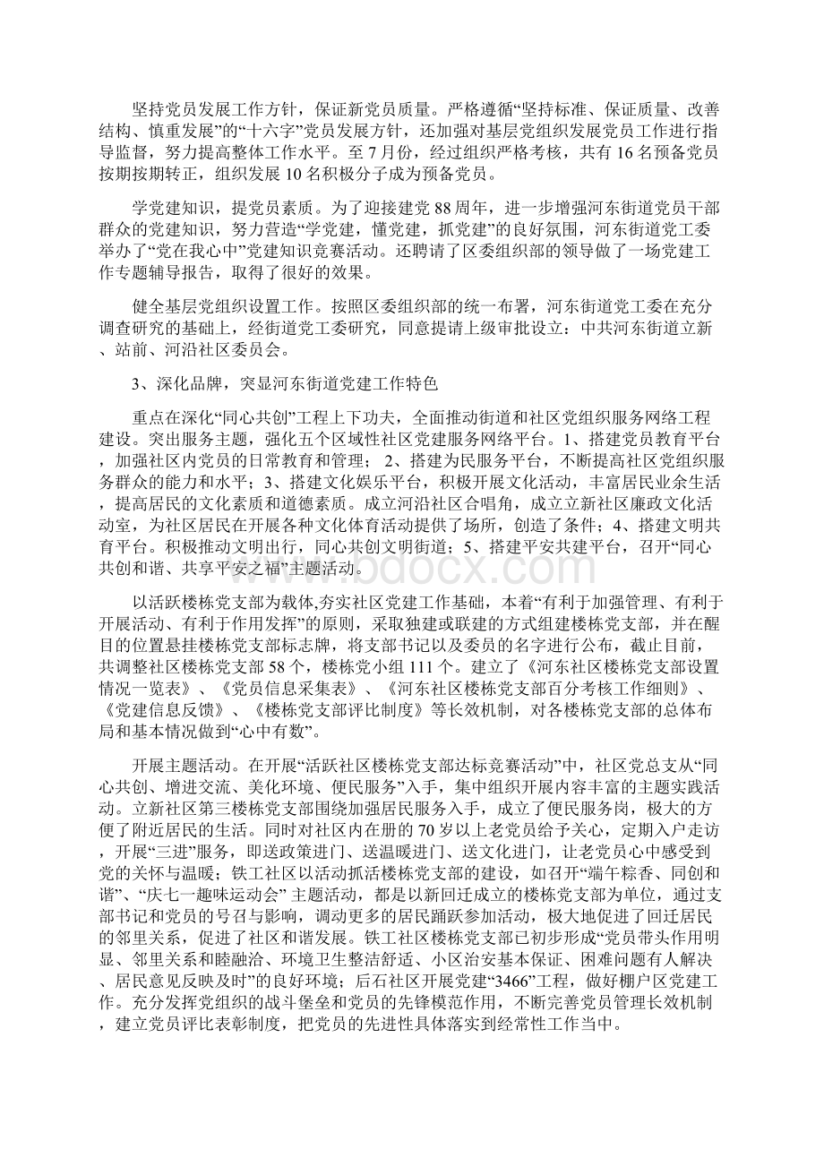 上半年工作总结及下半年工作安排Word格式文档下载.docx_第3页