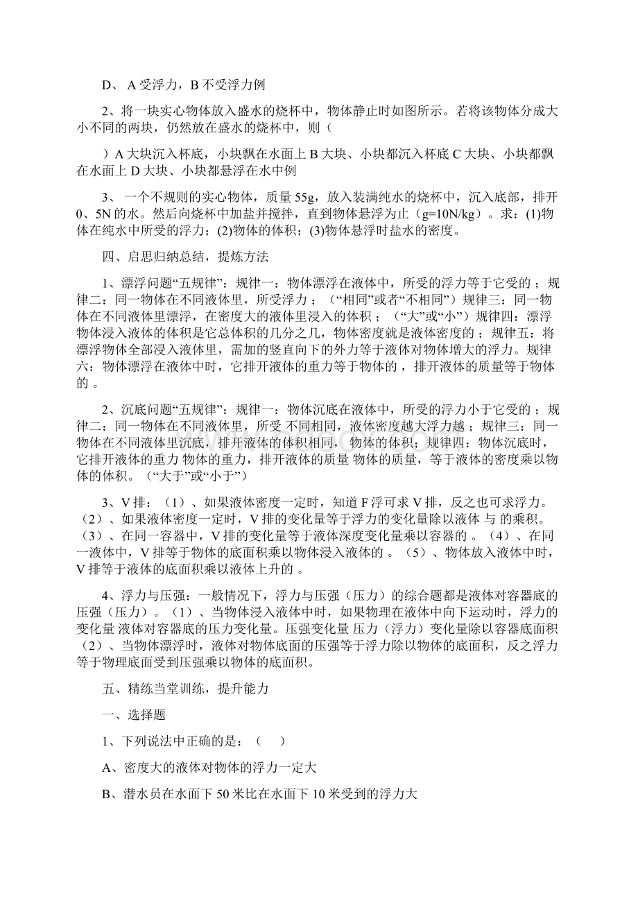 八年级物理下册 第十章浮力复习导学案新版新人教版Word格式.docx_第2页