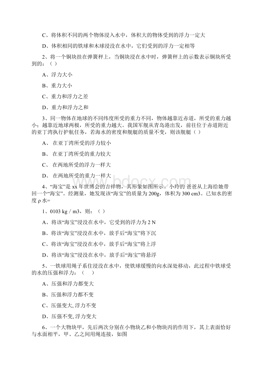 八年级物理下册 第十章浮力复习导学案新版新人教版Word格式.docx_第3页