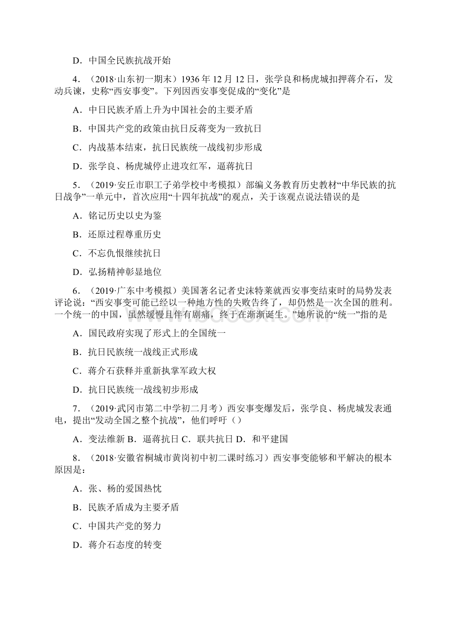 配套课时练学年统编八年级历史上册18《九一八事变和西安事变》课时练习题 二Word文档格式.docx_第2页