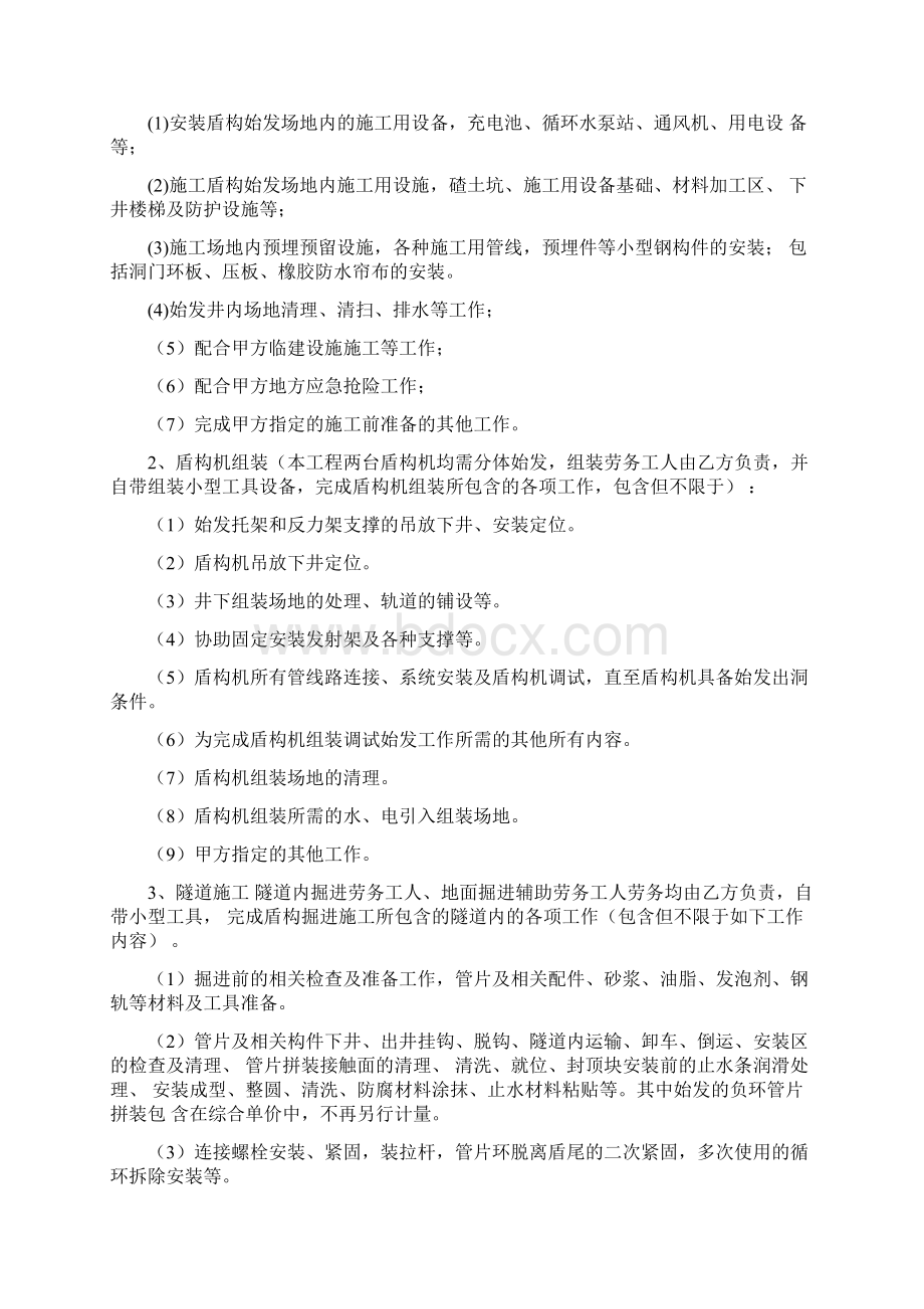 盾构掘进劳务分包合同Word文档下载推荐.docx_第2页